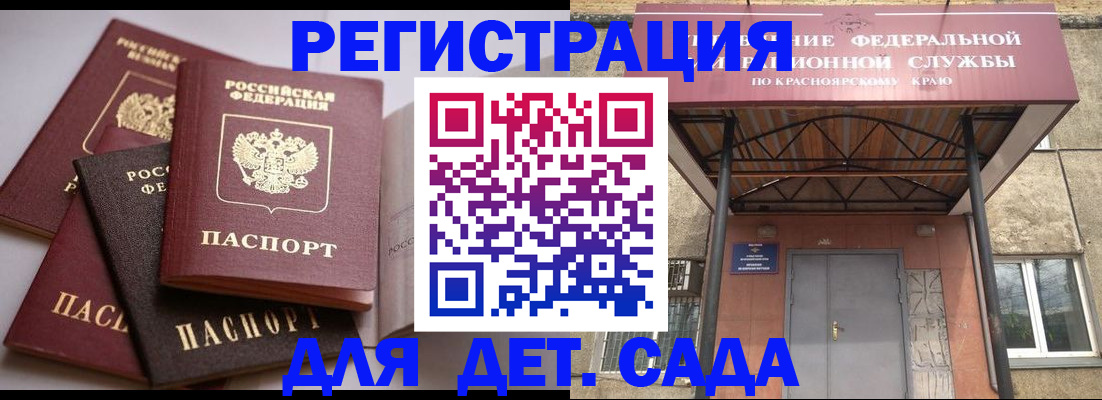 прописка иностранных граждан в Енисейске