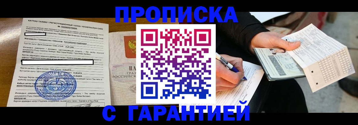 временная регистрация адрес в Енисейске