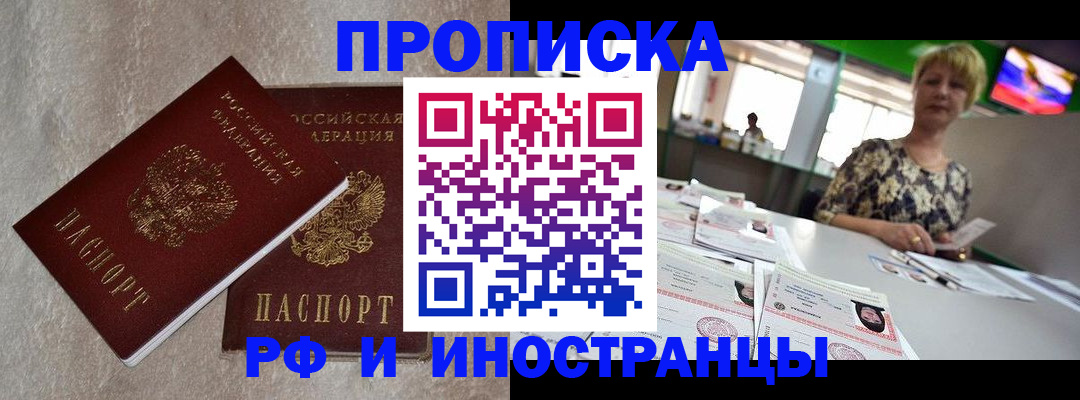 временная регистрация купить в Енисейске