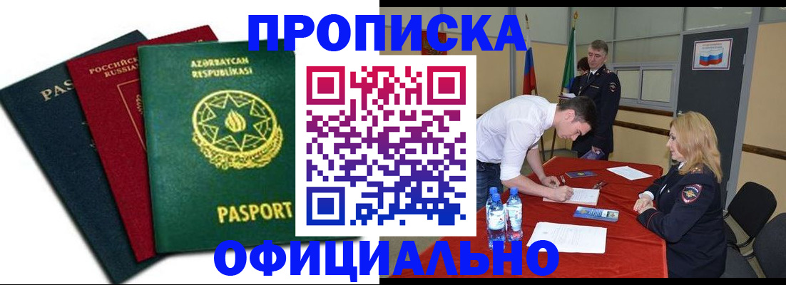 прописка гарантия в Енисейске