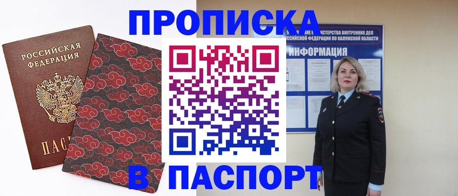 прописка ребенка в Енисейске