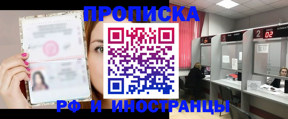 временная регистрация в Енисейске