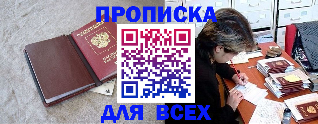 прописка поиск в Енисейске