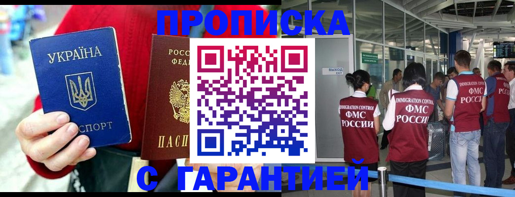 временная регистрация купить в Енисейске
